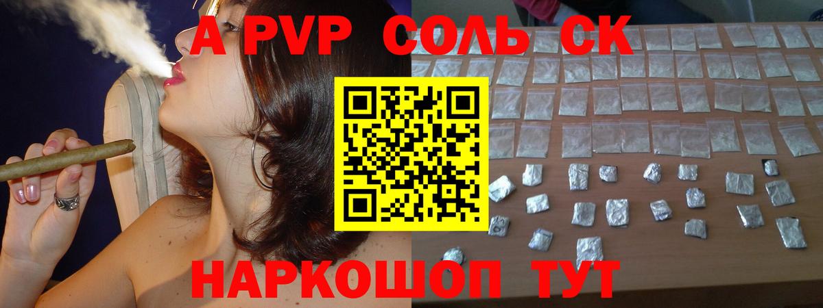 Альфа ПВП СК КРИС  Alpha PVP крисы CK  Саяногорск  даркнет сайт  Вход с VPN 