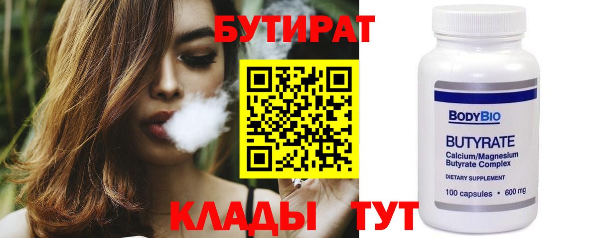 Саяногорск  Бутират оксана  Вход с VPN 