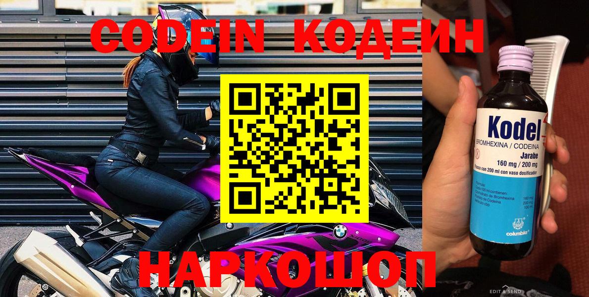 Кодеиновый сироп Lean напиток Lean (лин) Саяногорск
