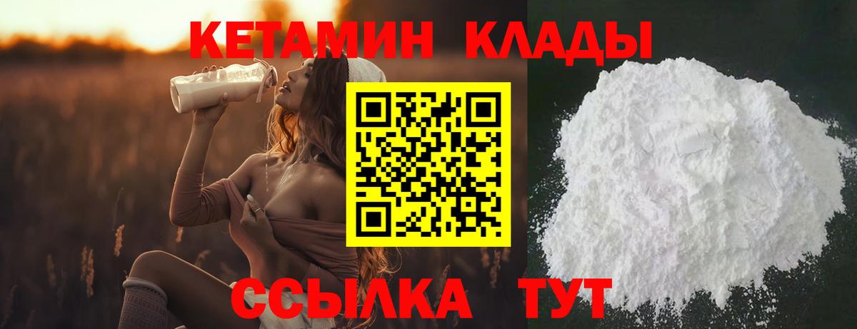 КЕТАМИН VHQ  Вход с VPN  Саяногорск 