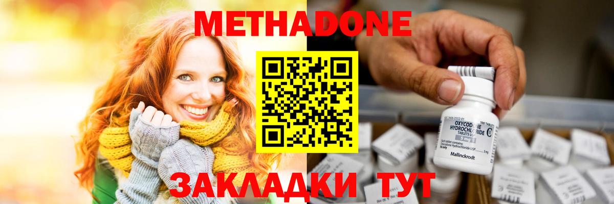 Метадон VHQ  Вход с VPN  Саяногорск  Метадон белоснежный 